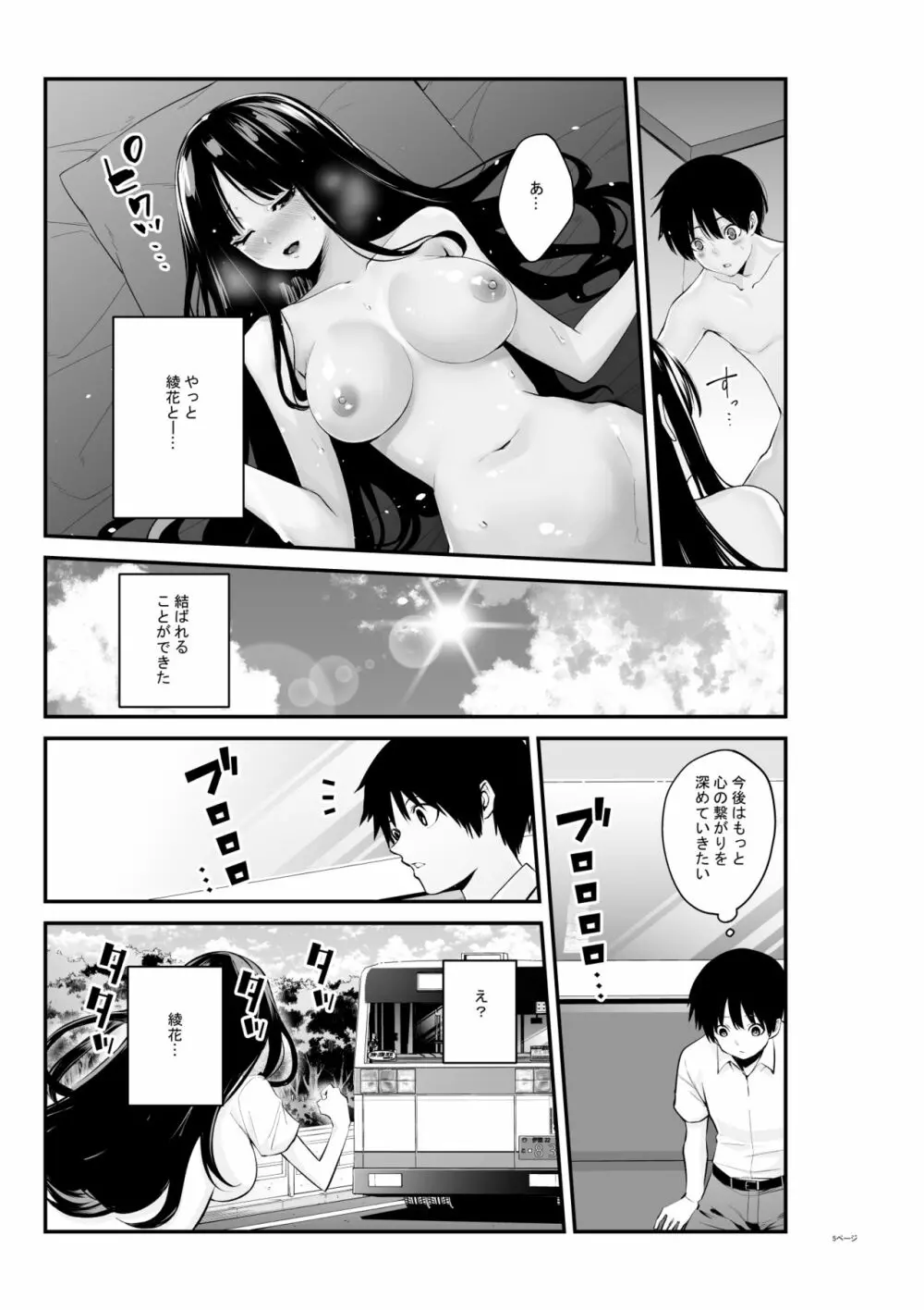 セミシグレ Page.6