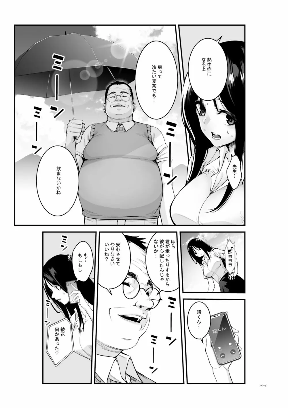 セミシグレ Page.8