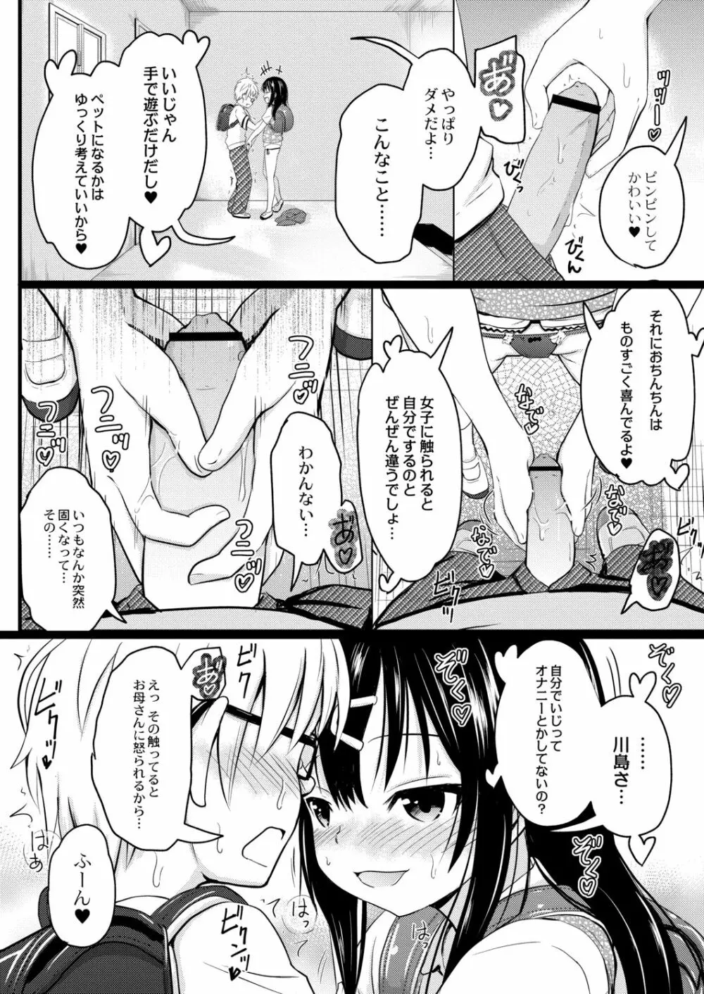 イマドキ女子●学生さんたちの性事情 3 委員長の真面目ビッチえっち Page.10