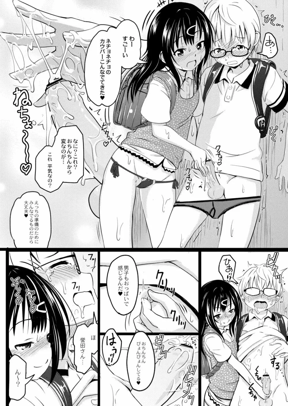 イマドキ女子●学生さんたちの性事情 3 委員長の真面目ビッチえっち Page.12