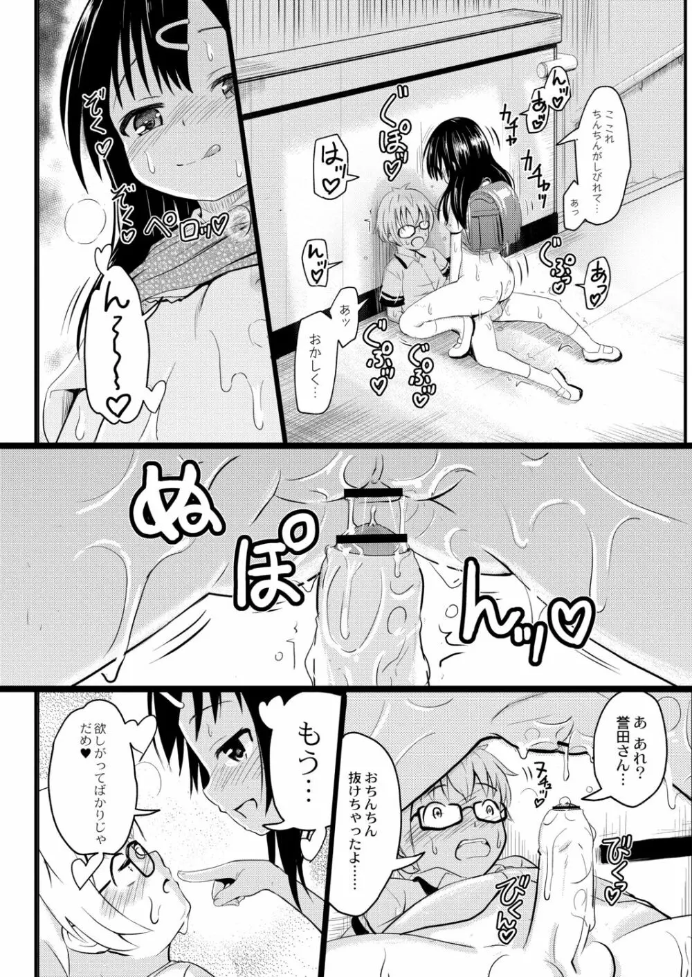 イマドキ女子●学生さんたちの性事情 3 委員長の真面目ビッチえっち Page.18