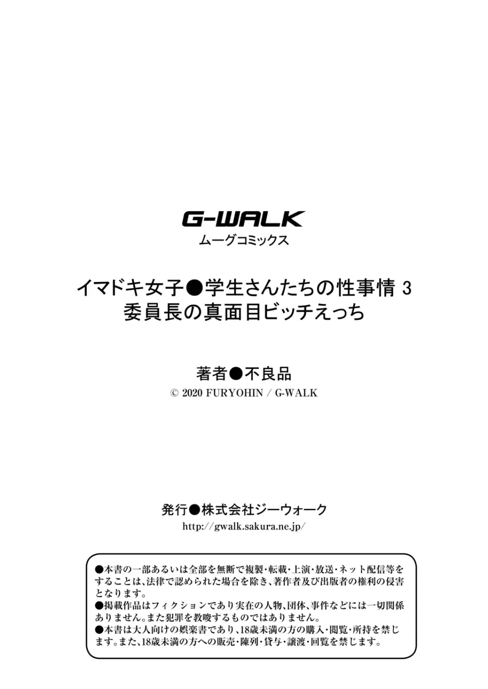 イマドキ女子●学生さんたちの性事情 3 委員長の真面目ビッチえっち Page.29