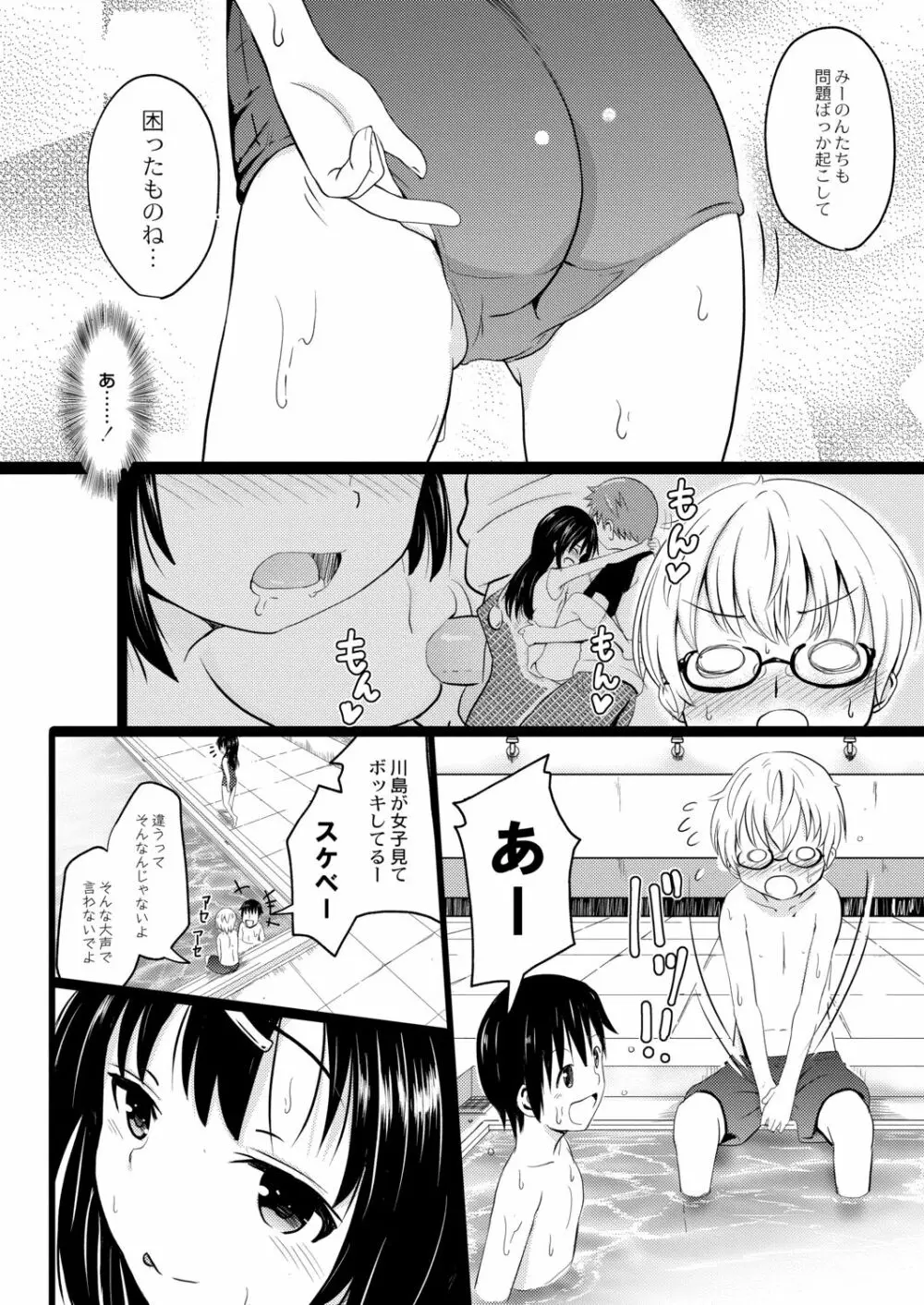 イマドキ女子●学生さんたちの性事情 3 委員長の真面目ビッチえっち Page.6