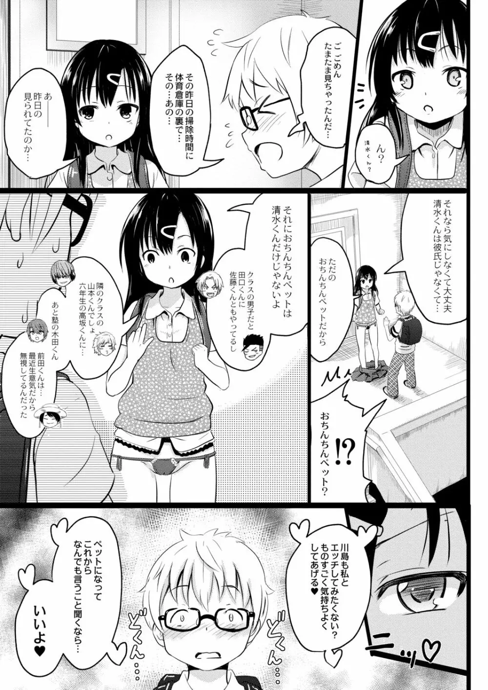 イマドキ女子●学生さんたちの性事情 3 委員長の真面目ビッチえっち Page.9