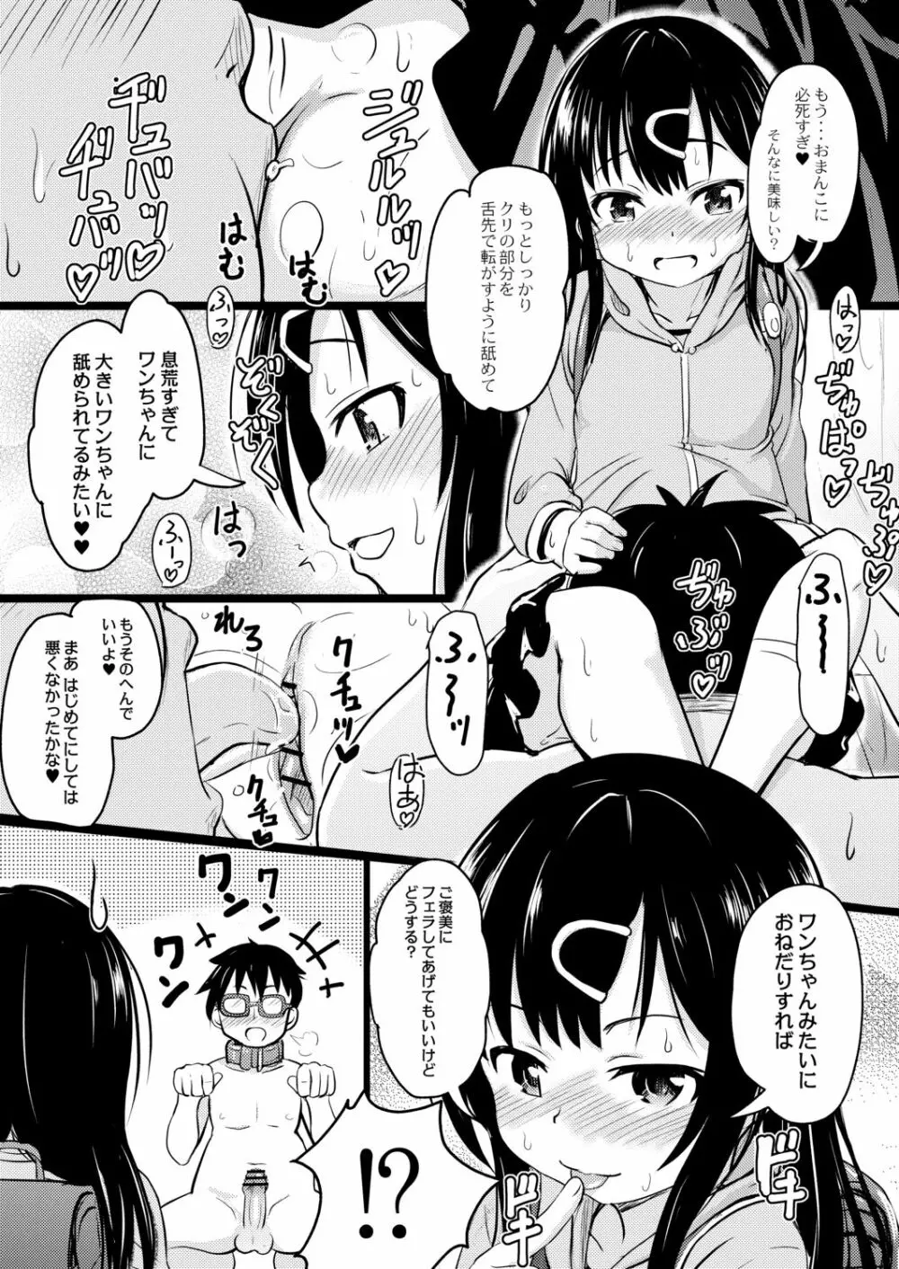 イマドキ女子●学生さんたちの性事情 4 委員長と大人ち×ち× Page.13