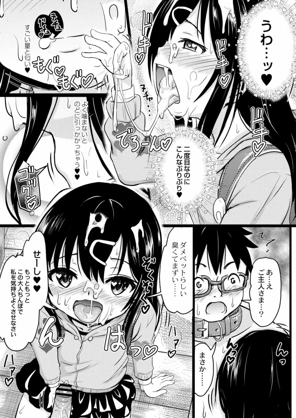 イマドキ女子●学生さんたちの性事情 4 委員長と大人ち×ち× Page.19