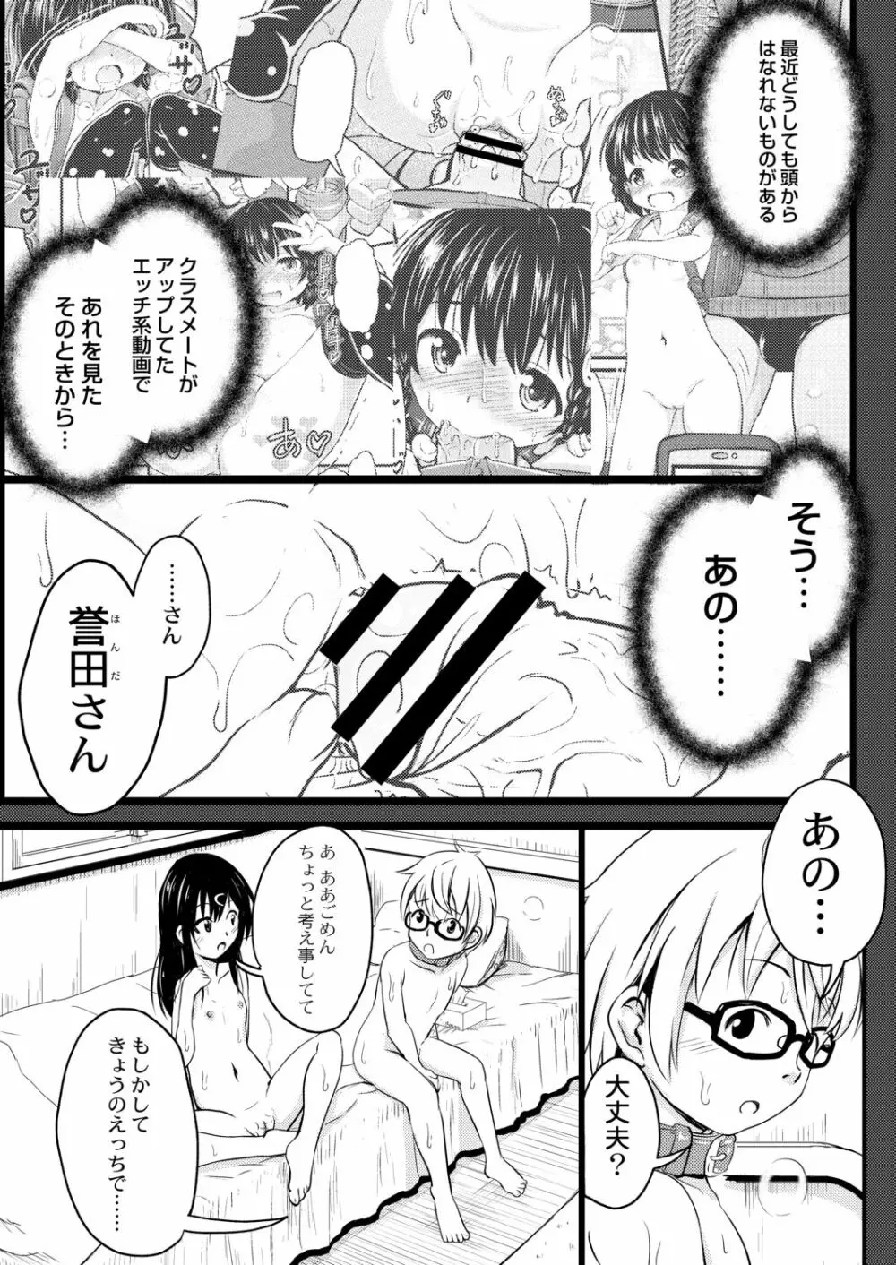 イマドキ女子●学生さんたちの性事情 4 委員長と大人ち×ち× Page.3