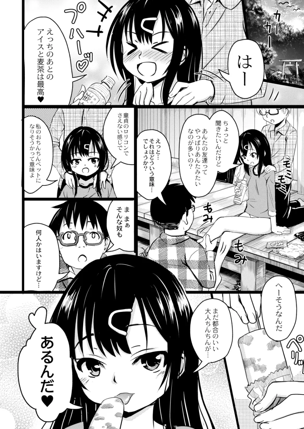 イマドキ女子●学生さんたちの性事情 4 委員長と大人ち×ち× Page.30