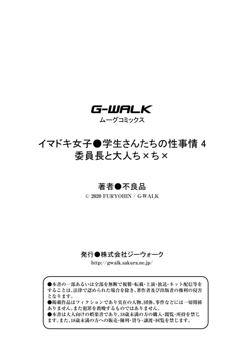 イマドキ女子●学生さんたちの性事情 4 委員長と大人ち×ち× Page.31