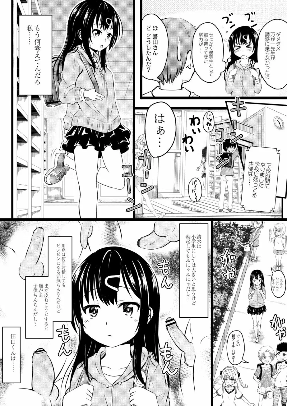 イマドキ女子●学生さんたちの性事情 4 委員長と大人ち×ち× Page.6