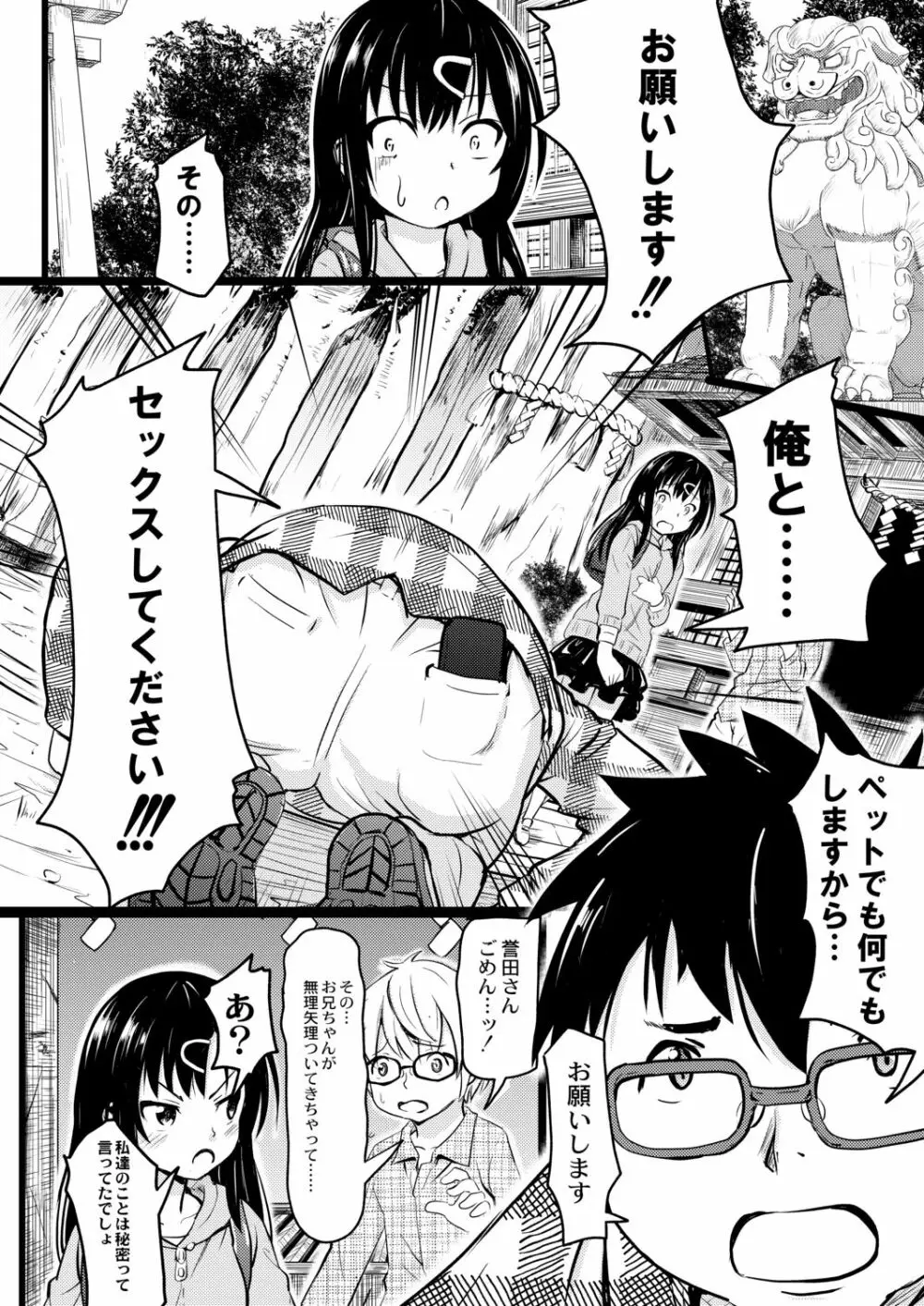 イマドキ女子●学生さんたちの性事情 4 委員長と大人ち×ち× Page.8