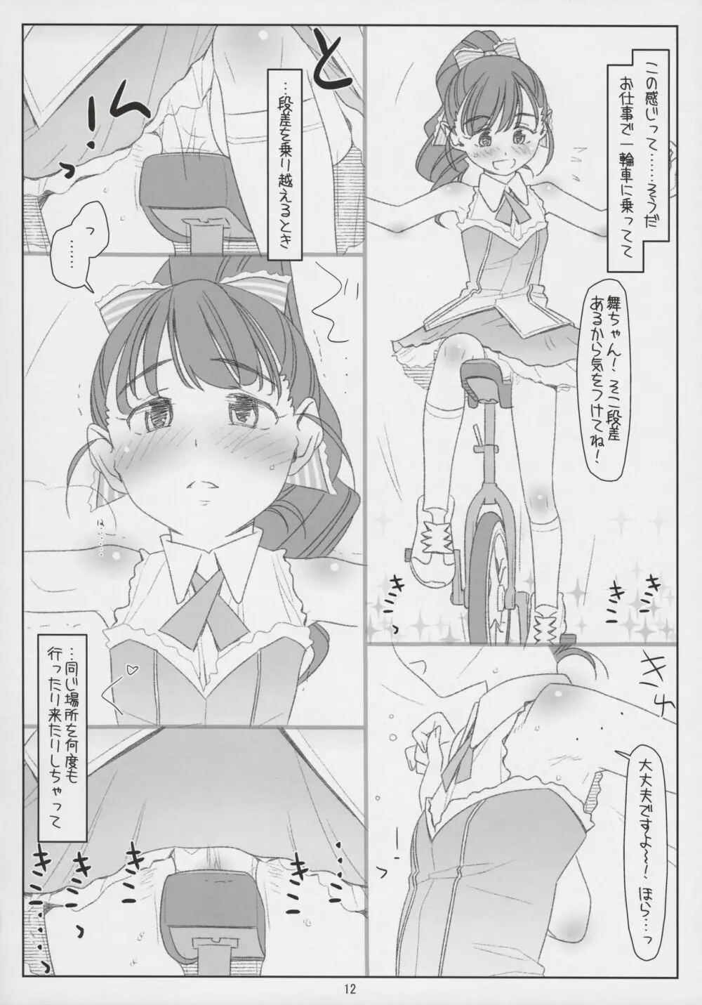 舞ちゃんてんてこMai! ~悪いオジさんにイタズラされちゃった~ Page.12