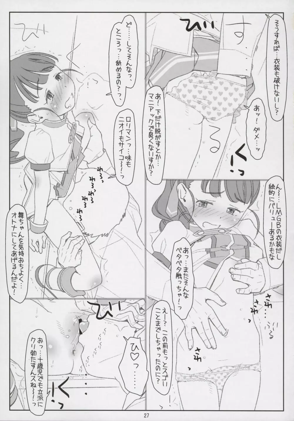 舞ちゃんてんてこMai! ~悪いオジさんにイタズラされちゃった~ Page.27