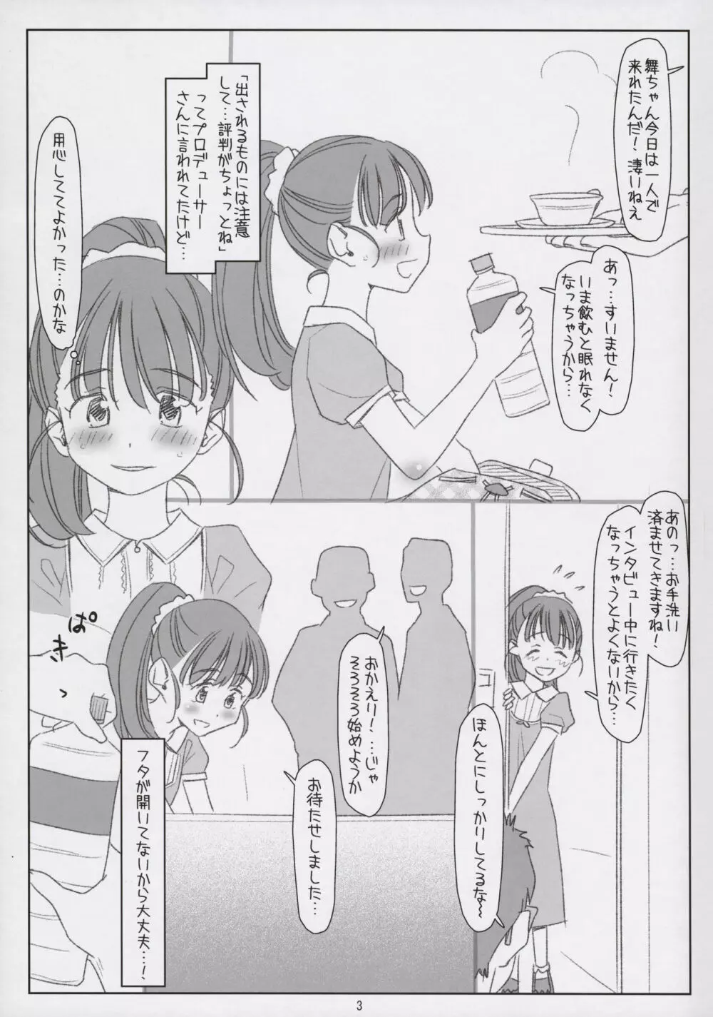 舞ちゃんてんてこMai! ~悪いオジさんにイタズラされちゃった~ Page.3