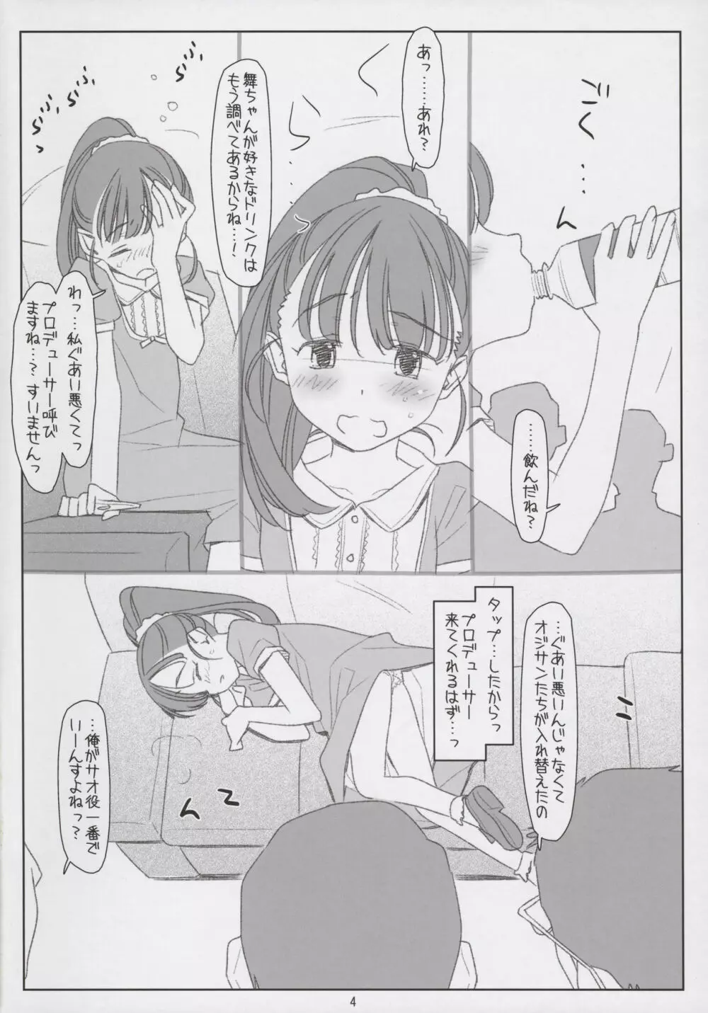 舞ちゃんてんてこMai! ~悪いオジさんにイタズラされちゃった~ Page.4
