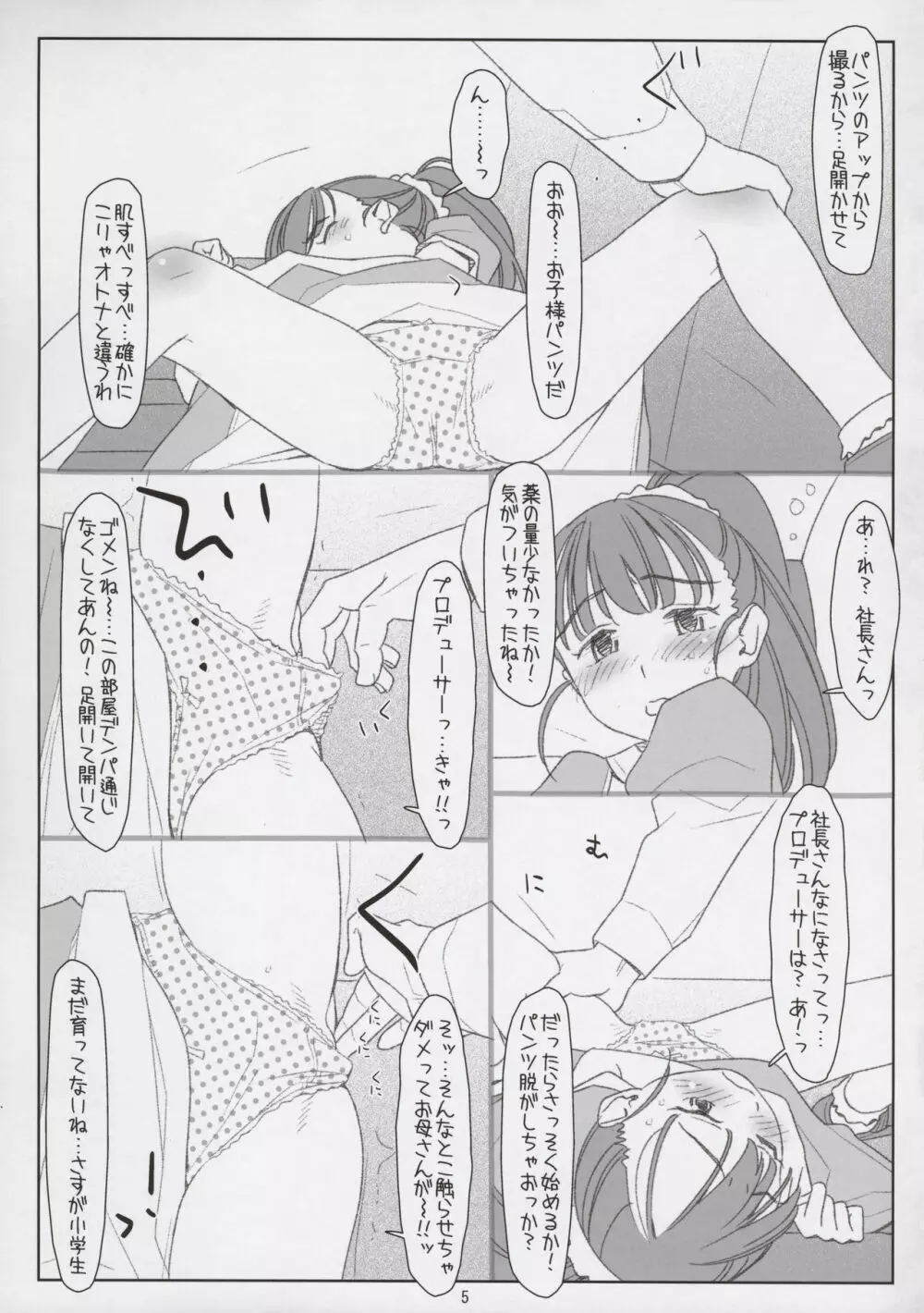 舞ちゃんてんてこMai! ~悪いオジさんにイタズラされちゃった~ Page.5