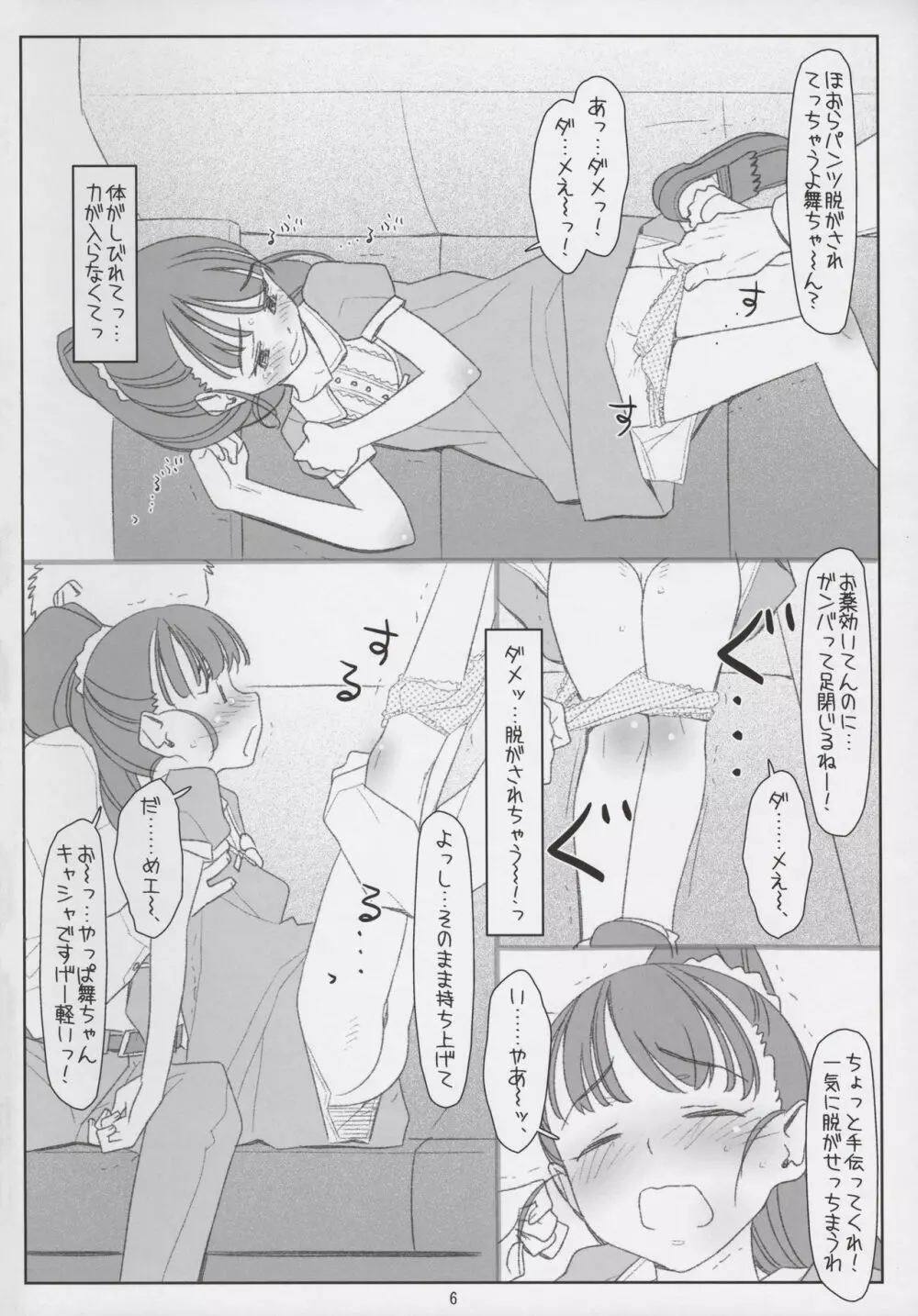 舞ちゃんてんてこMai! ~悪いオジさんにイタズラされちゃった~ Page.6