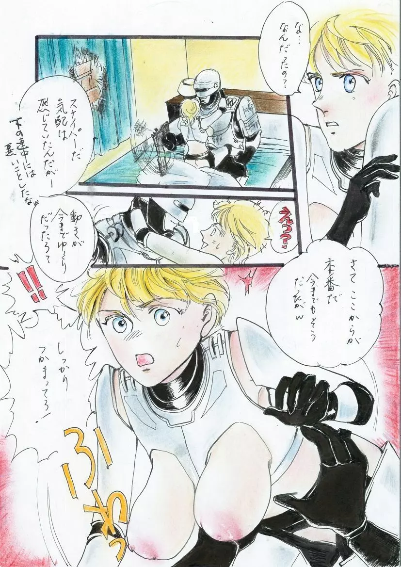 A Halloween night ２９ページマンガ Page.23