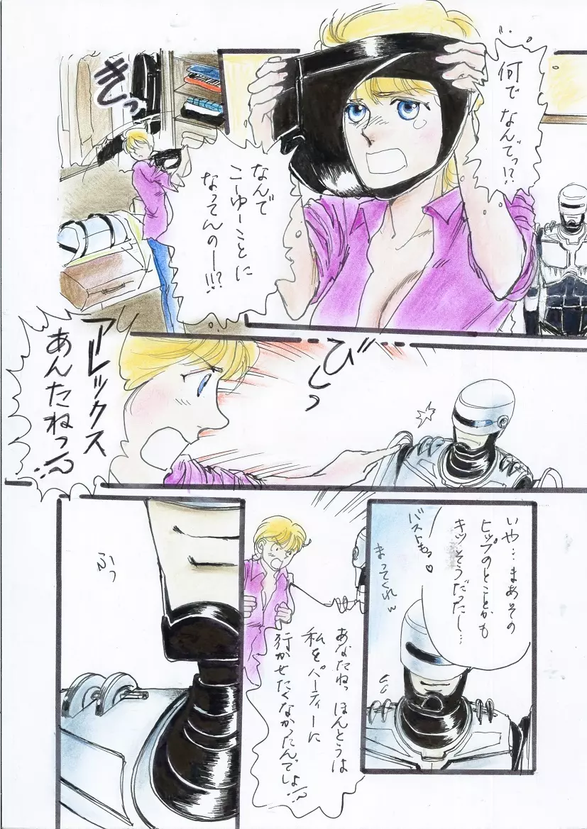 A Halloween night ２９ページマンガ Page.4