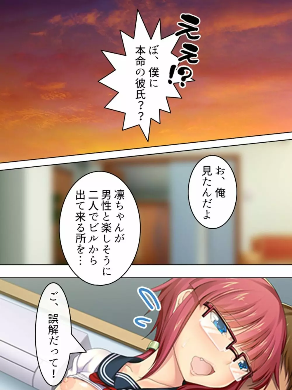 親戚の男の娘。女の子にしてと迫られた俺は… <総集編> Page.312