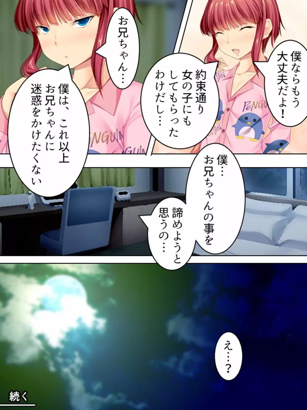 親戚の男の娘。女の子にしてと迫られた俺は… <総集編> Page.356