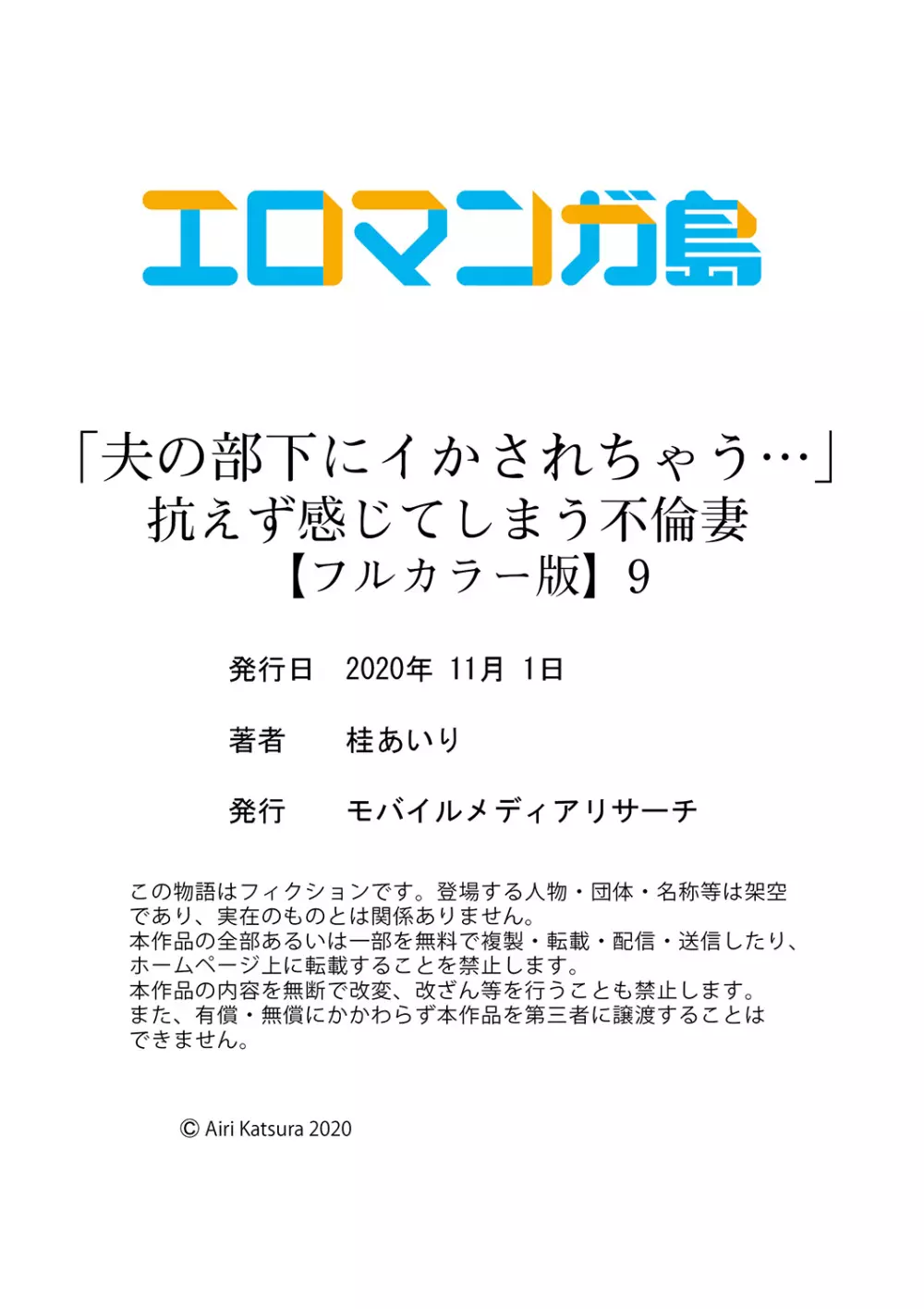 「夫の部下にイかされちゃう…」抗えず感じてしまう不倫妻【フルカラー版】9 Page.30