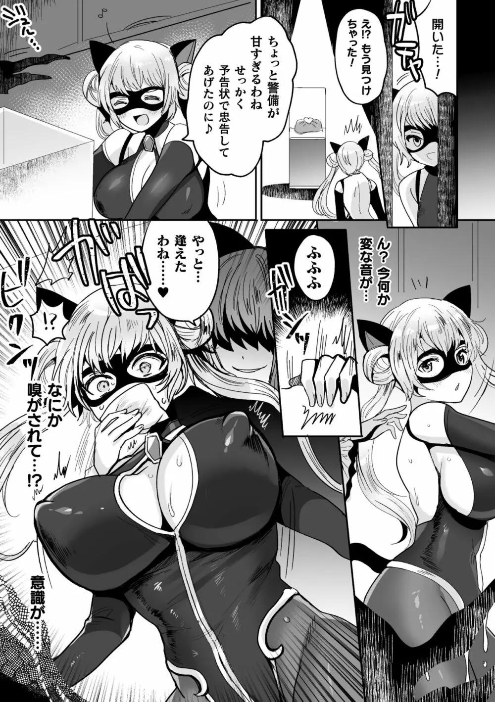 二次元コミックマガジン 触手スーツ陵辱 穢れた衣装に犯される正義のヒロインVol.1 Page.21