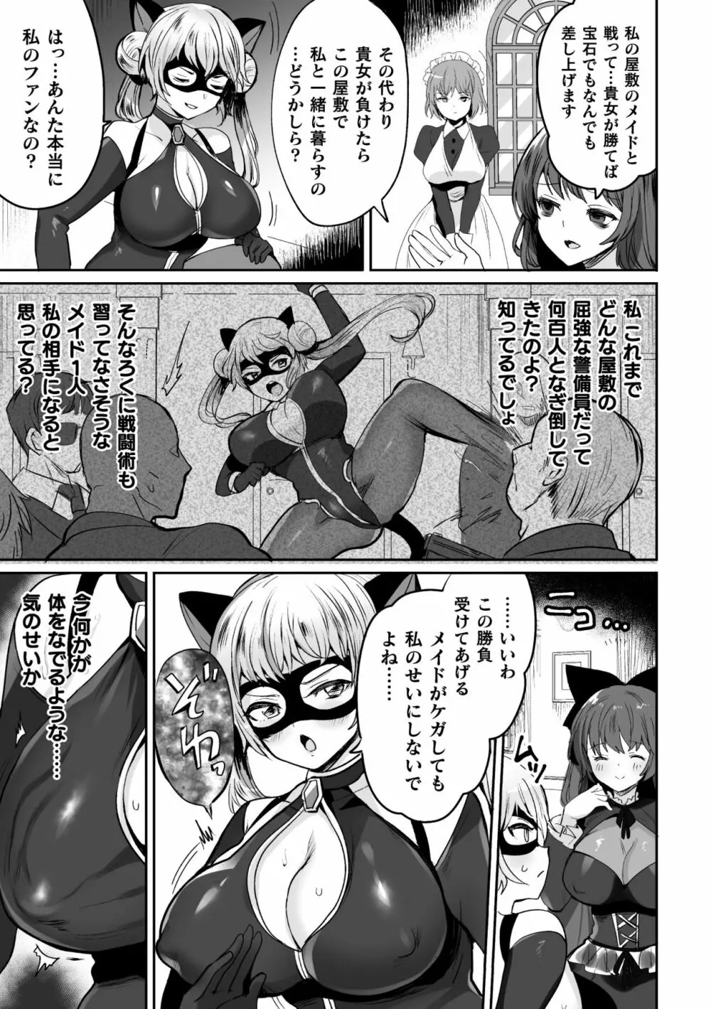 二次元コミックマガジン 触手スーツ陵辱 穢れた衣装に犯される正義のヒロインVol.1 Page.23