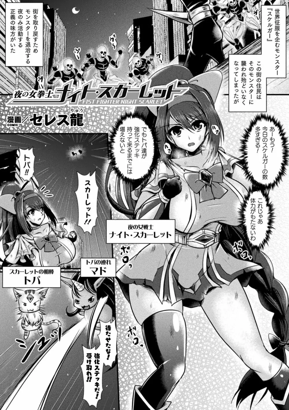 二次元コミックマガジン 触手スーツ陵辱 穢れた衣装に犯される正義のヒロインVol.1 Page.39