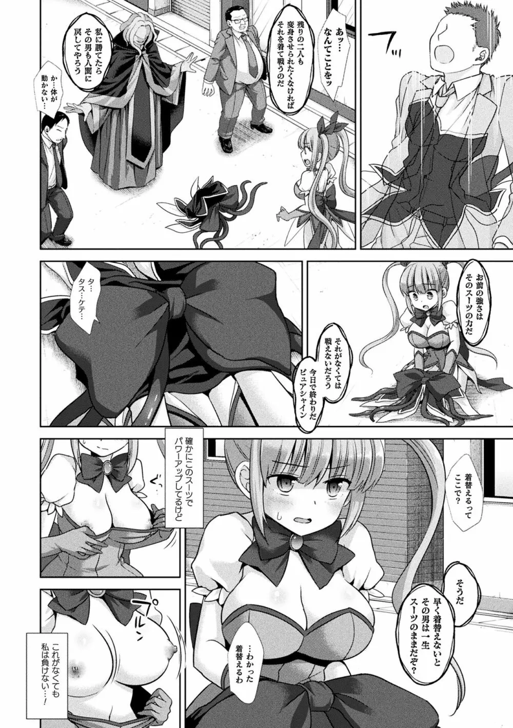 二次元コミックマガジン 触手スーツ陵辱 穢れた衣装に犯される正義のヒロインVol.1 Page.4