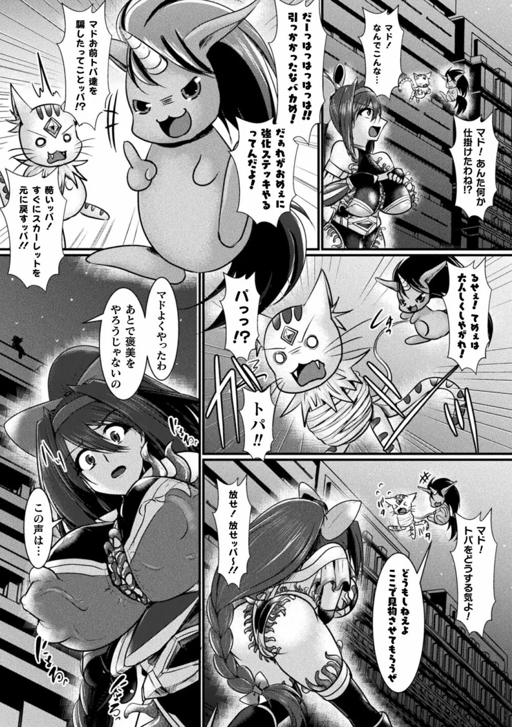 二次元コミックマガジン 触手スーツ陵辱 穢れた衣装に犯される正義のヒロインVol.1 Page.43