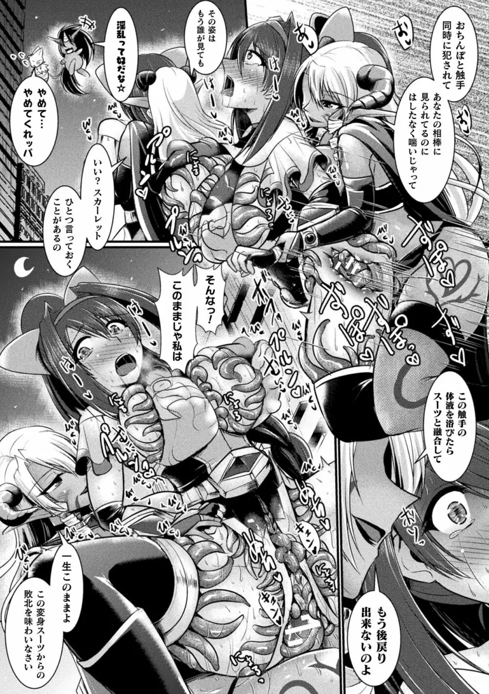 二次元コミックマガジン 触手スーツ陵辱 穢れた衣装に犯される正義のヒロインVol.1 Page.55