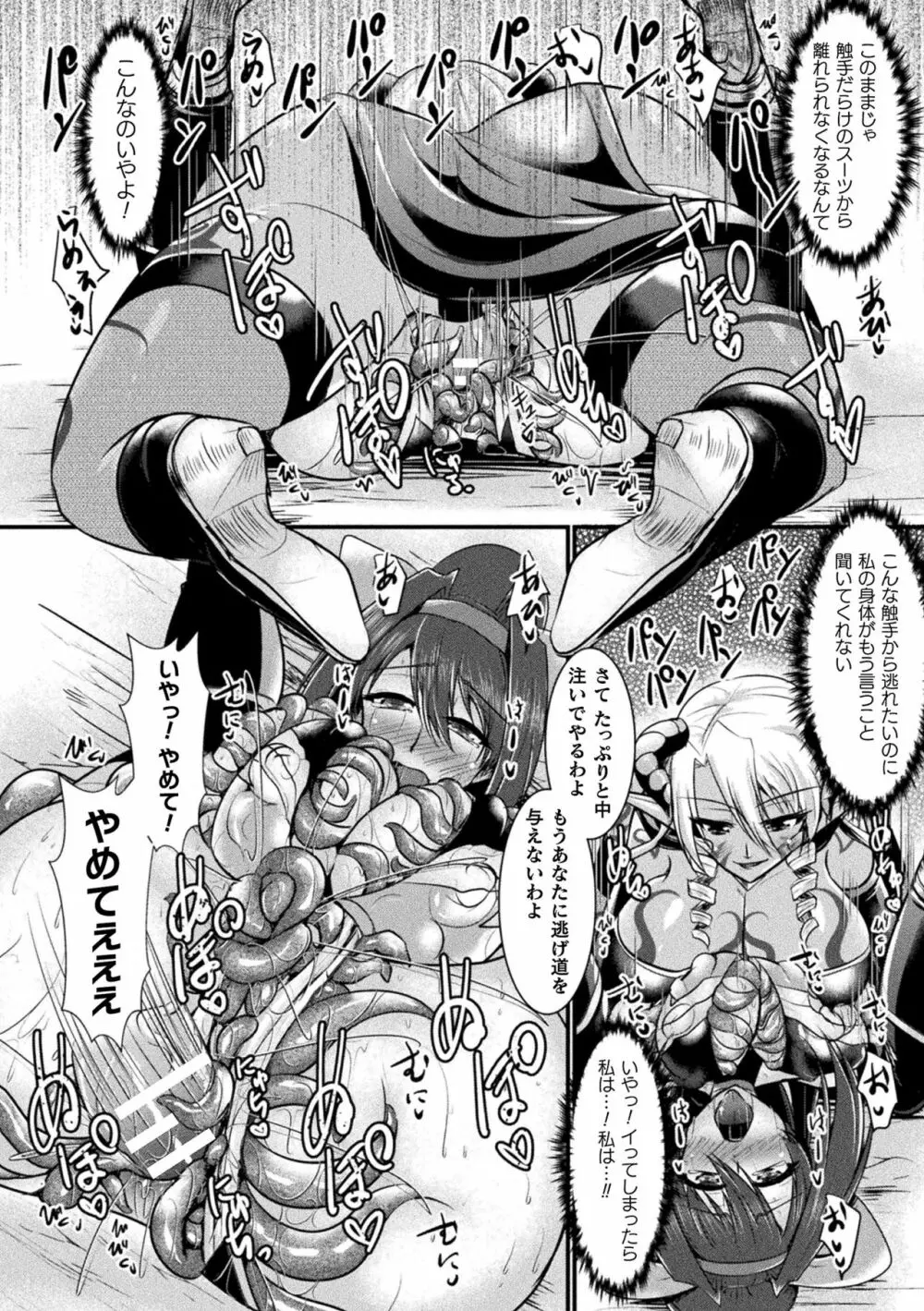 二次元コミックマガジン 触手スーツ陵辱 穢れた衣装に犯される正義のヒロインVol.1 Page.56