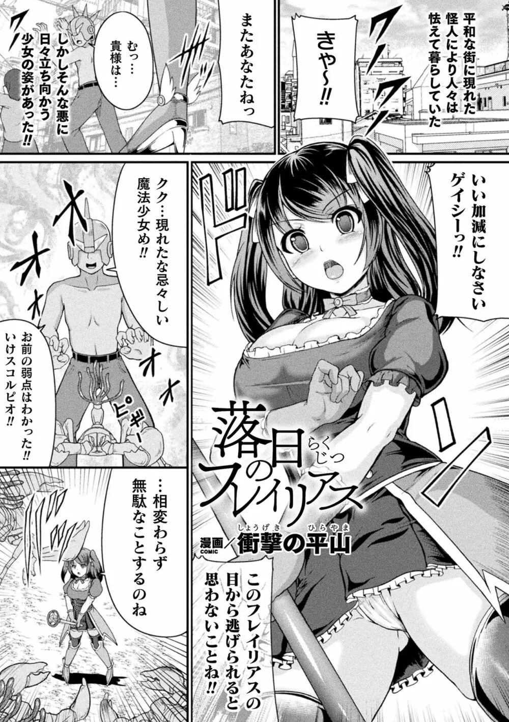 二次元コミックマガジン 触手スーツ陵辱 穢れた衣装に犯される正義のヒロインVol.1 Page.59