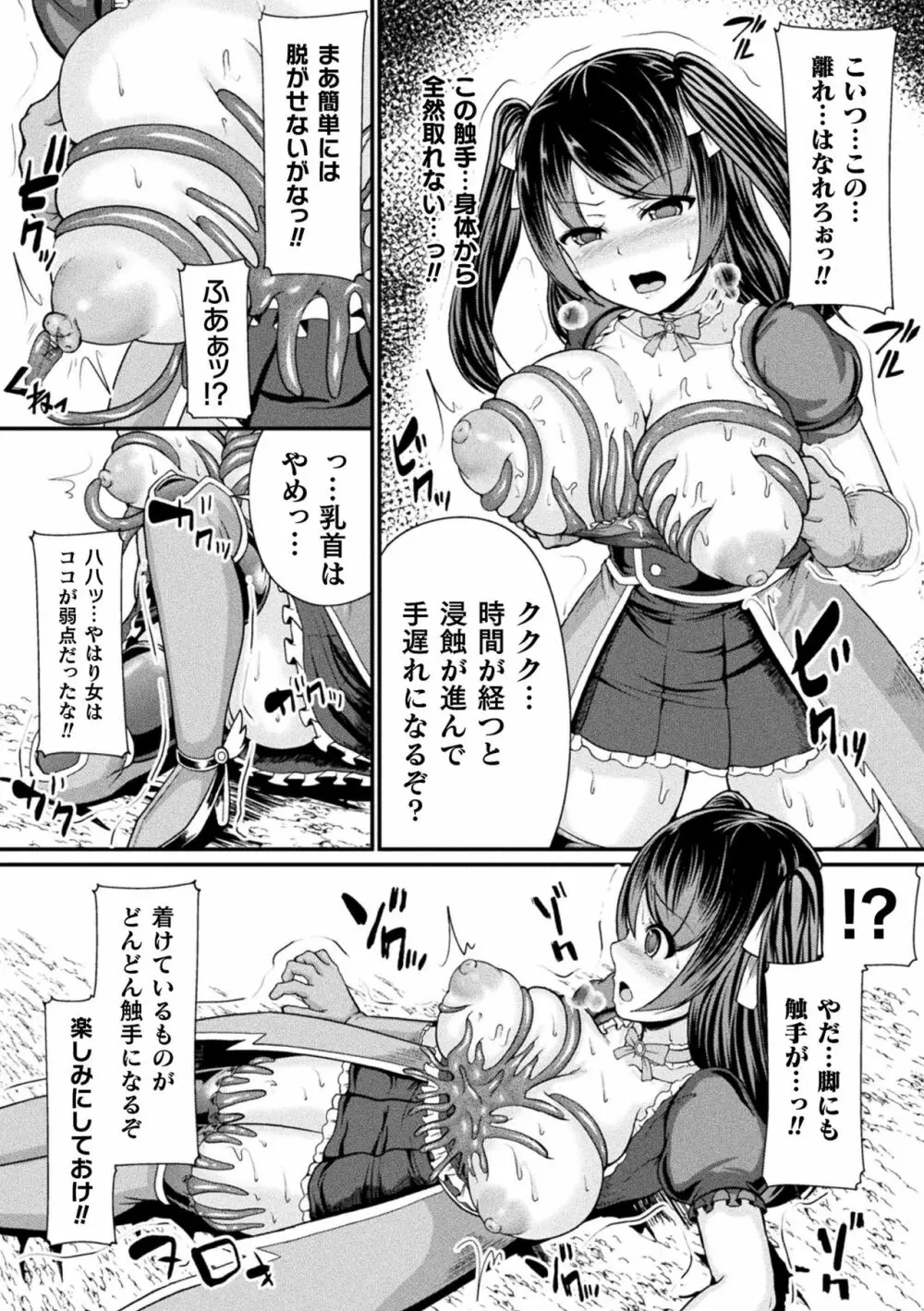 二次元コミックマガジン 触手スーツ陵辱 穢れた衣装に犯される正義のヒロインVol.1 Page.62