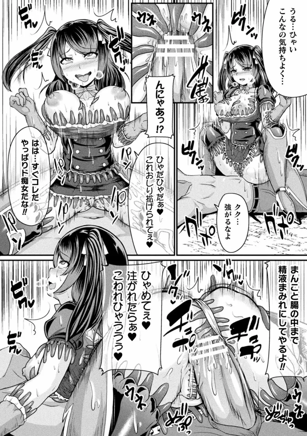 二次元コミックマガジン 触手スーツ陵辱 穢れた衣装に犯される正義のヒロインVol.1 Page.76