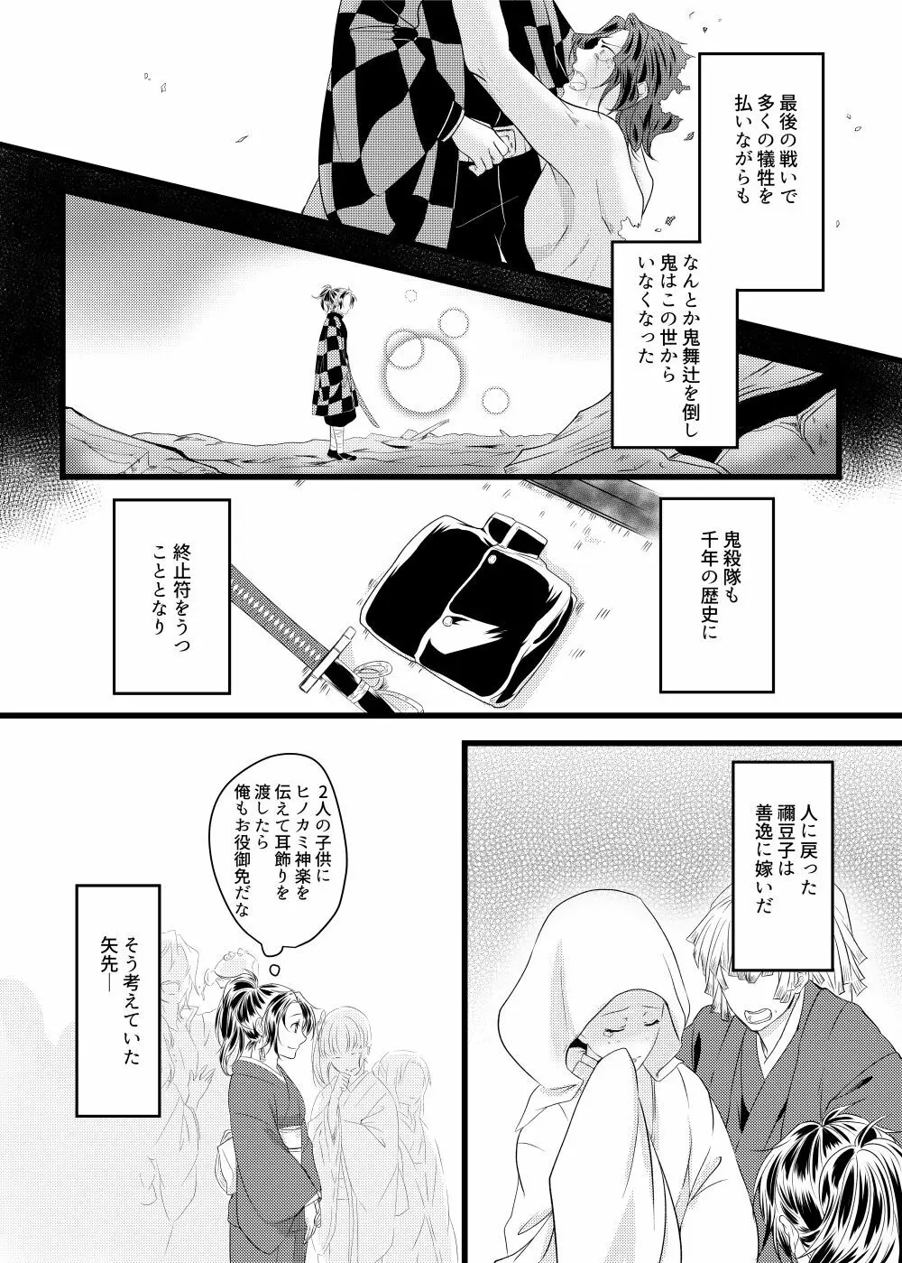 冨岡さんちが大家族になるまでの話 Page.5