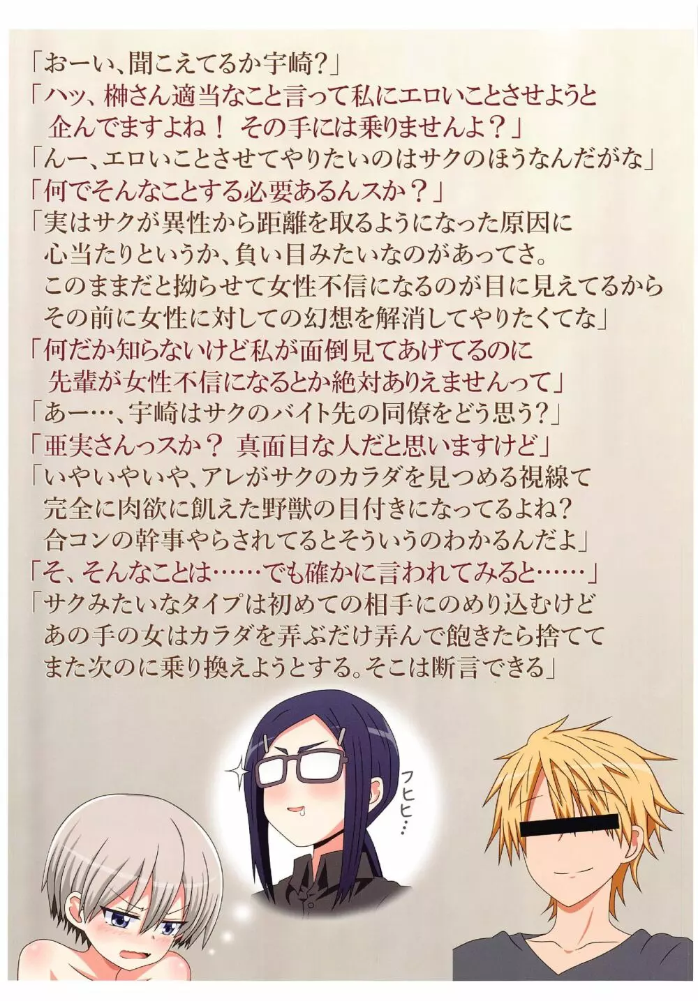 先輩!犯していいッスか? Page.7