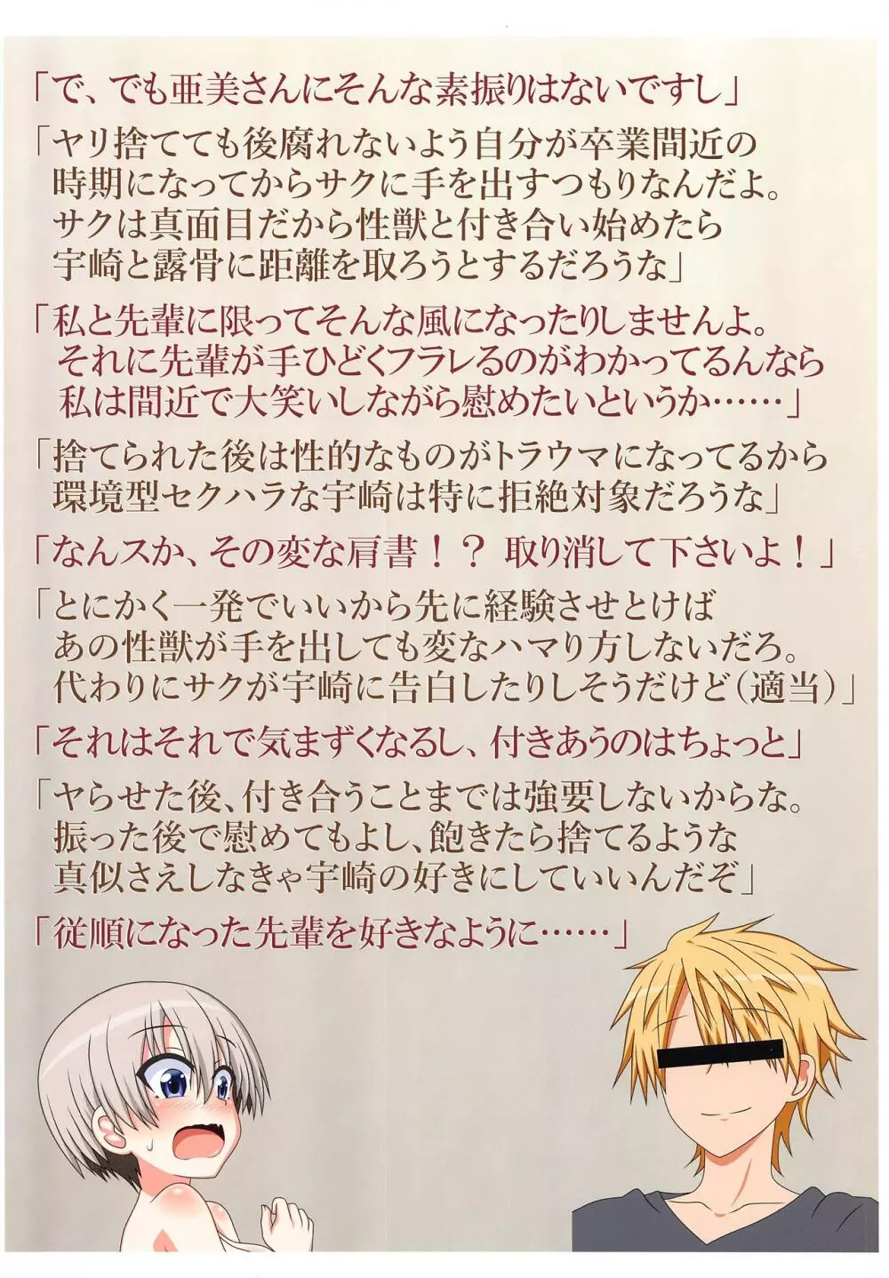 先輩!犯していいッスか? Page.8