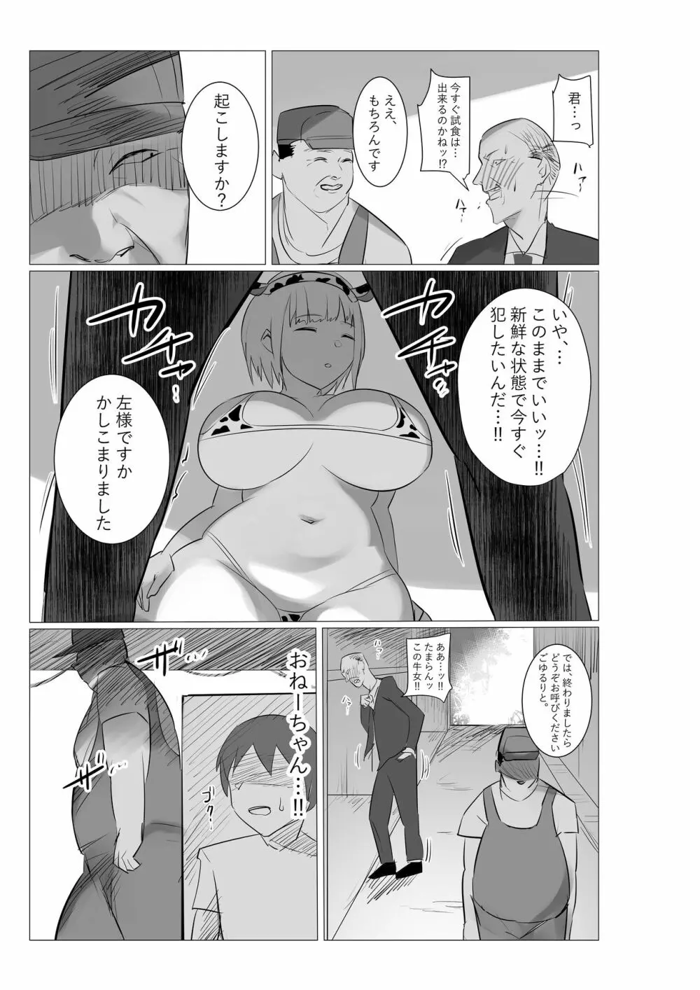 牧場お姉さん。 Page.10