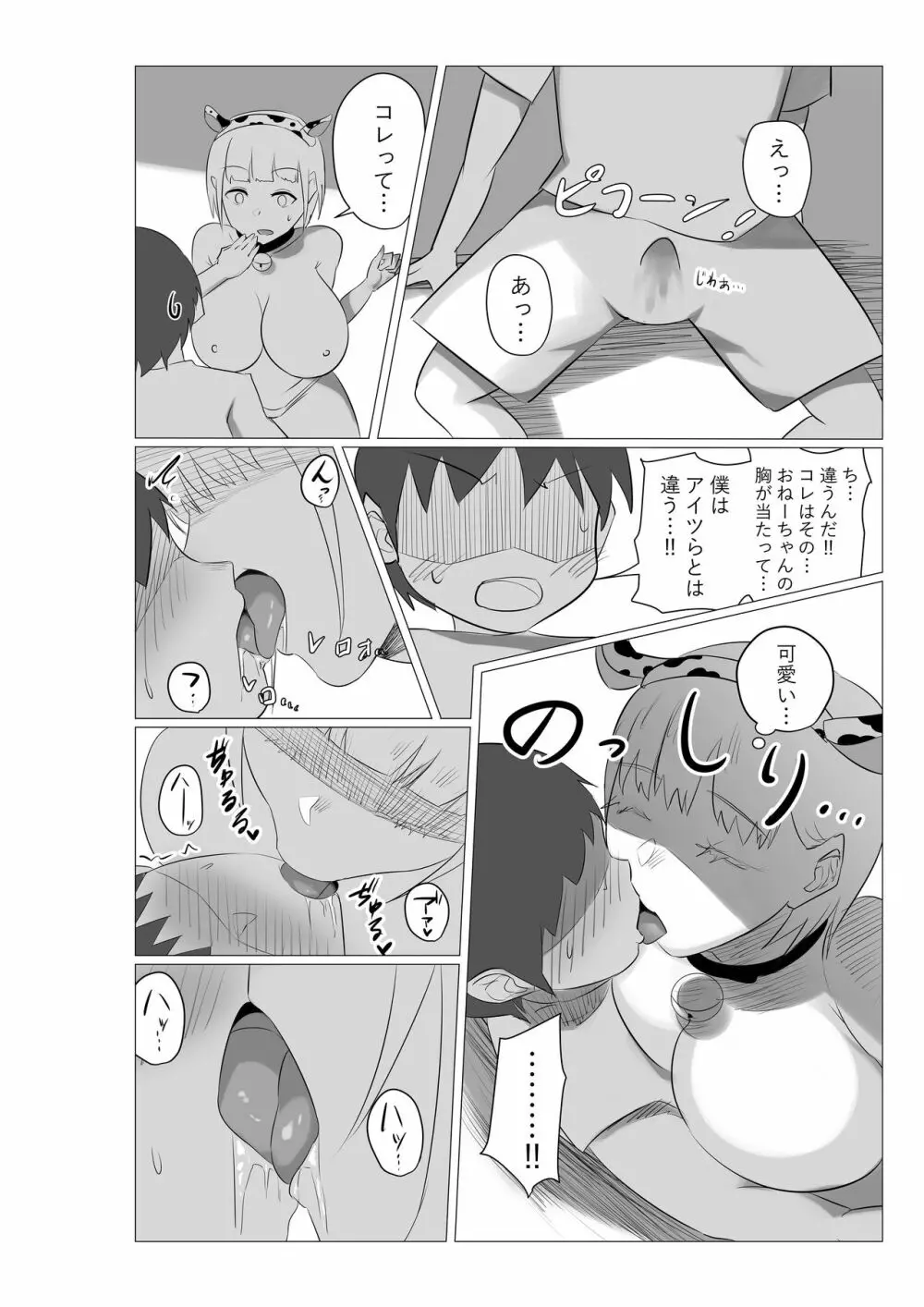 牧場お姉さん。 Page.15