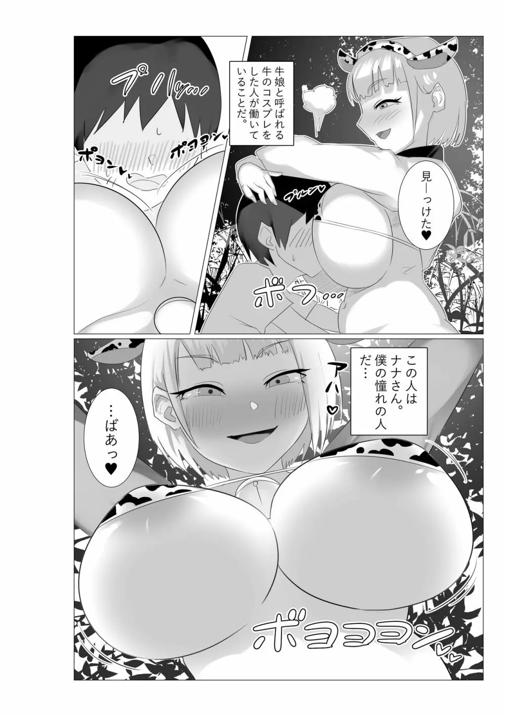 牧場お姉さん。 Page.3