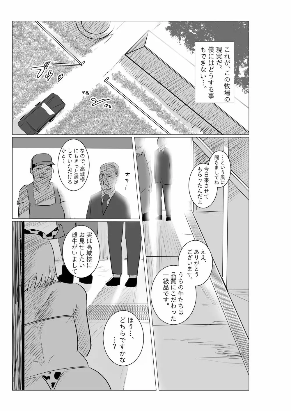 牧場お姉さん。 Page.8