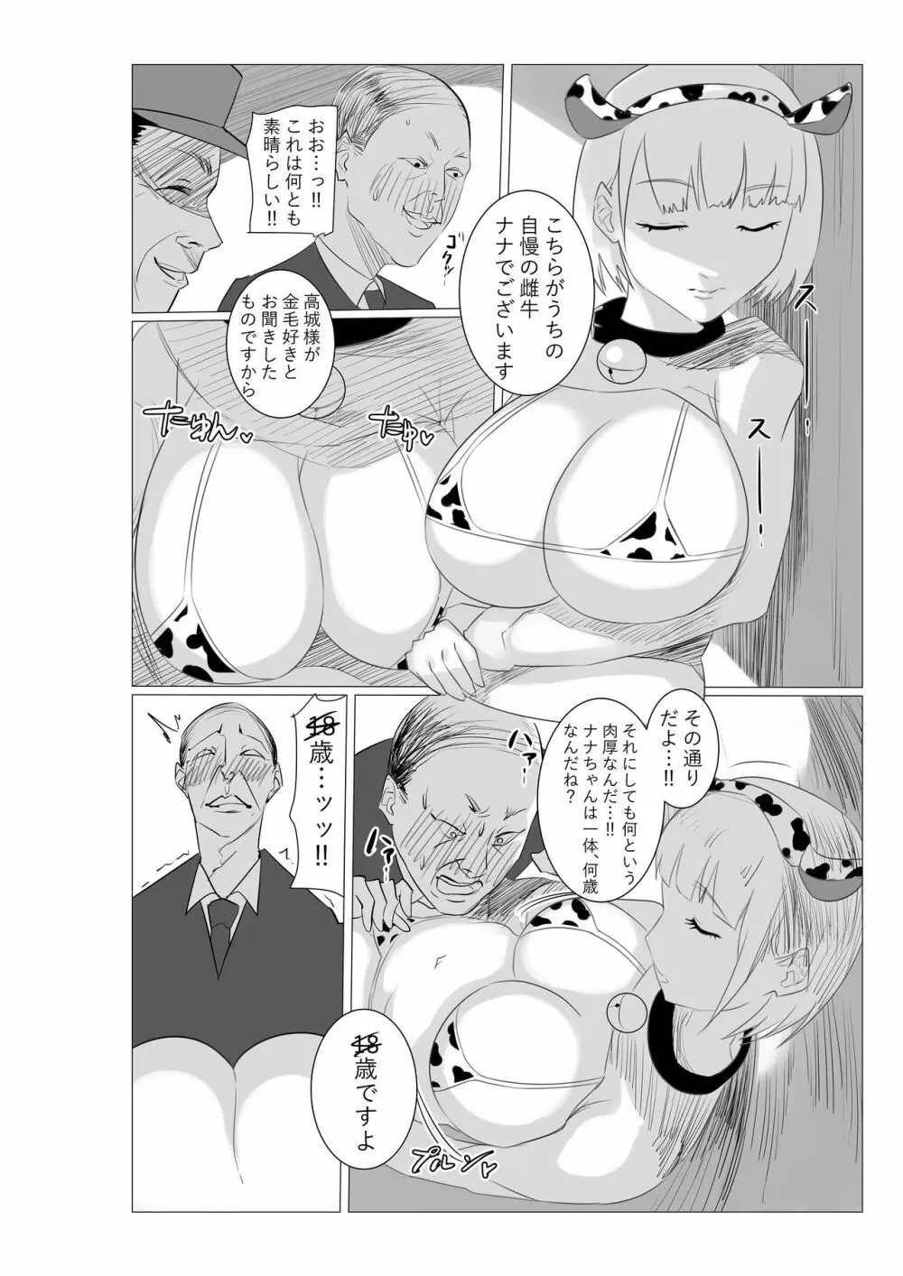 牧場お姉さん。 Page.9