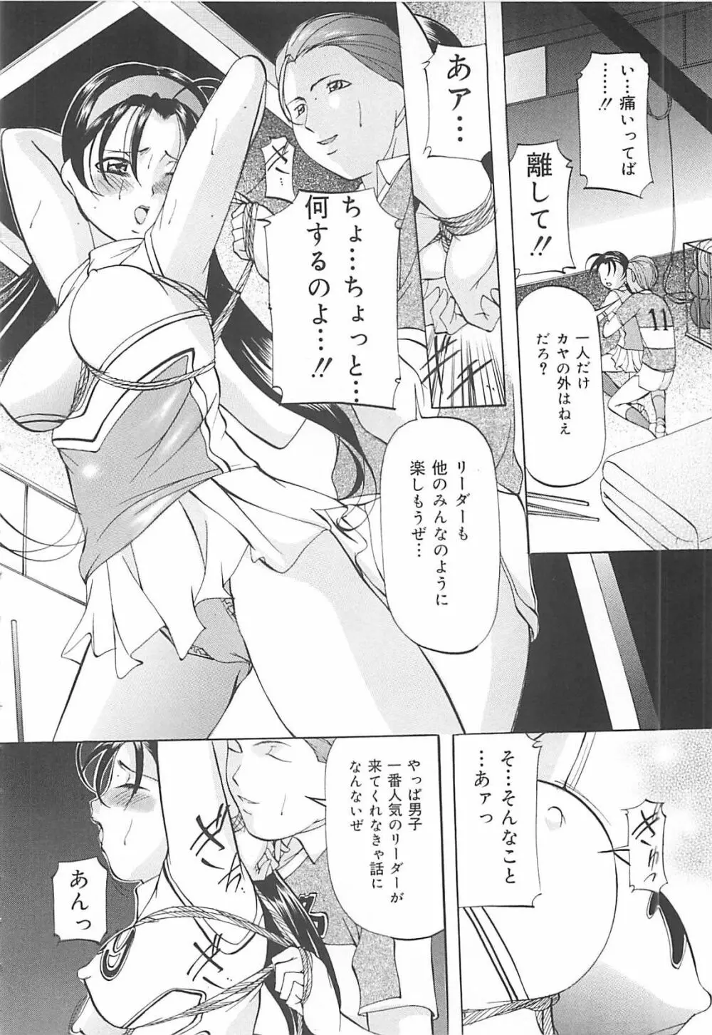 SM恋歌 Page.105