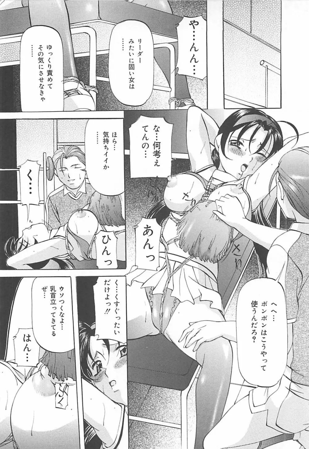 SM恋歌 Page.107