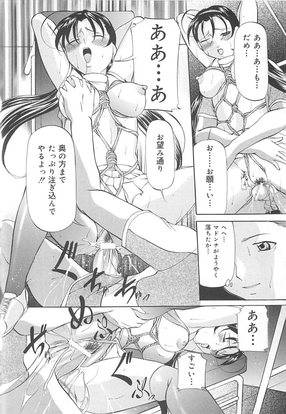 SM恋歌 Page.113