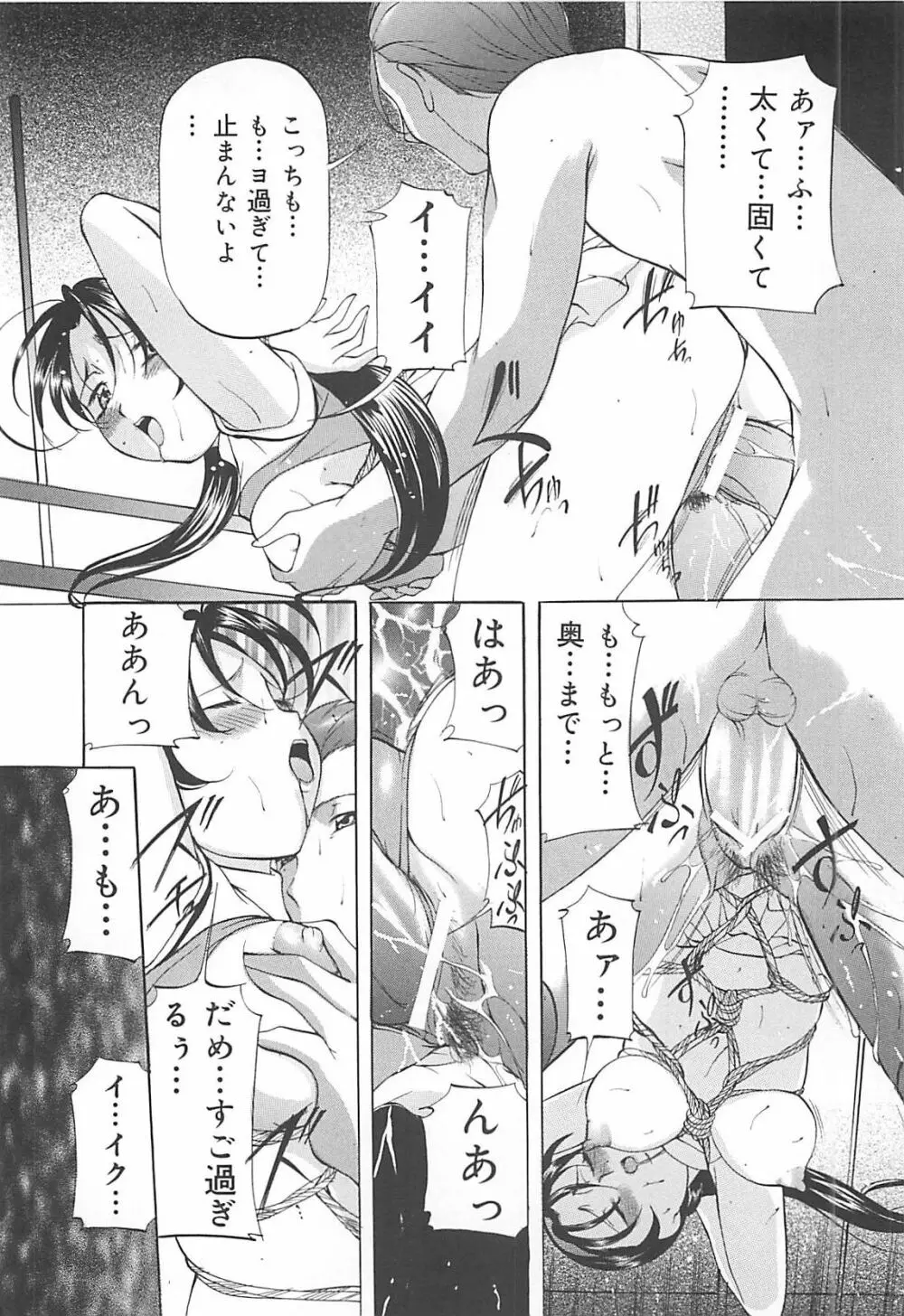 SM恋歌 Page.115