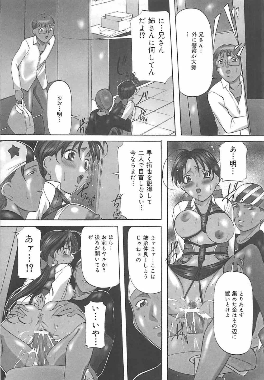 SM恋歌 Page.122