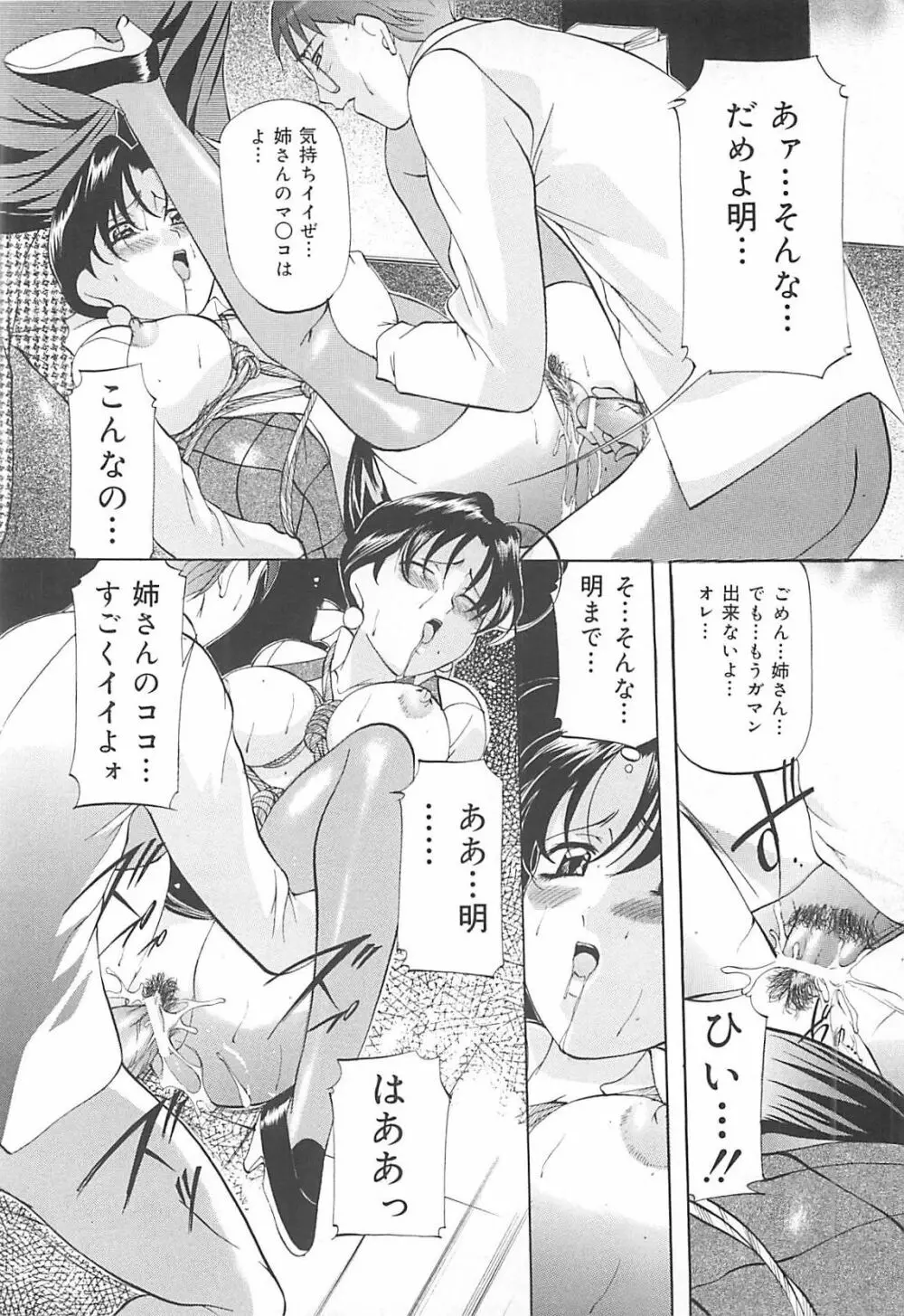 SM恋歌 Page.129